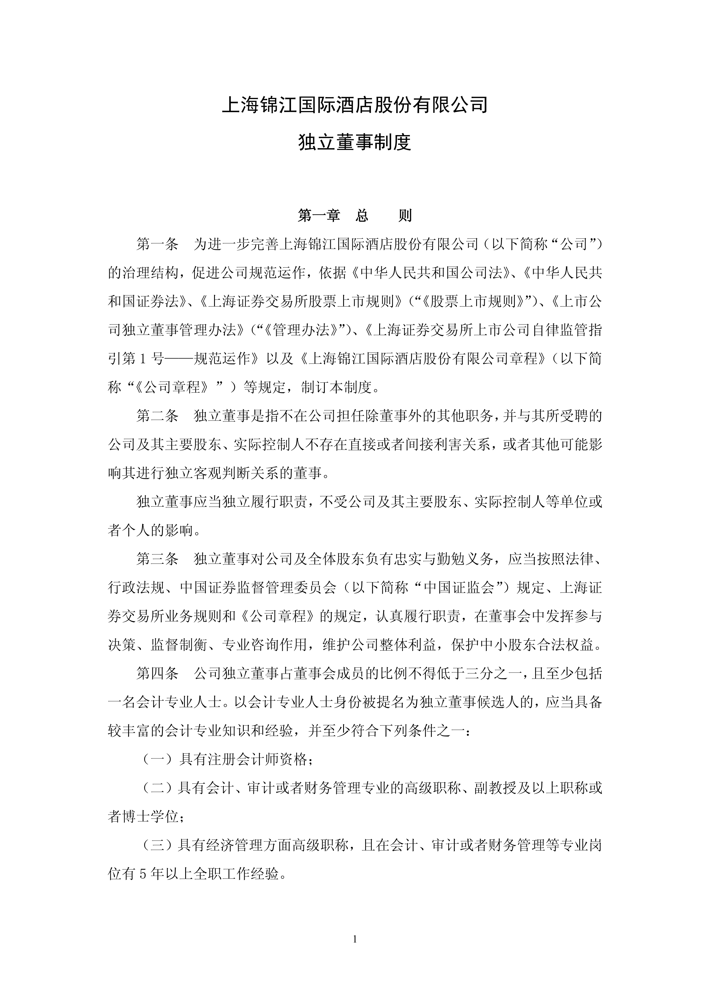 上海海港内部会议纪要流出:今夜状态回暖,足总杯使命明确,纪律约束更严格-ayx